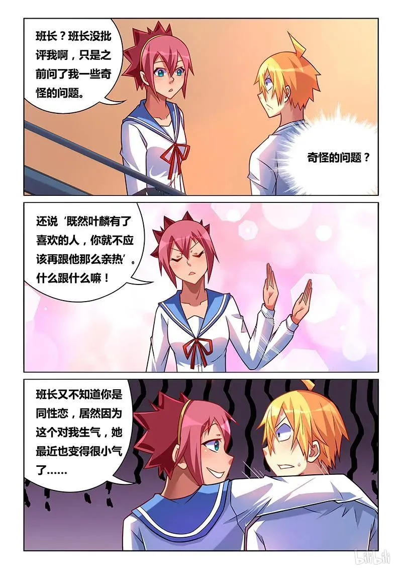 218 熊瑶月的烦恼 第4页