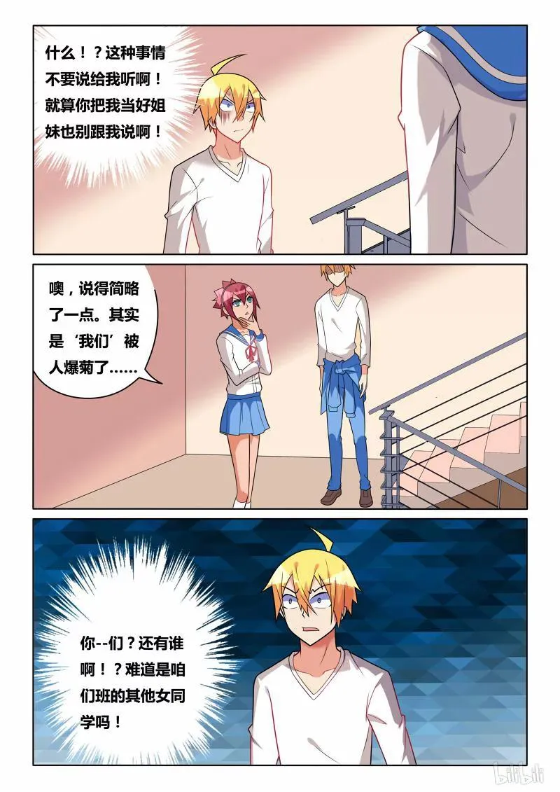 218 熊瑶月的烦恼 第6页