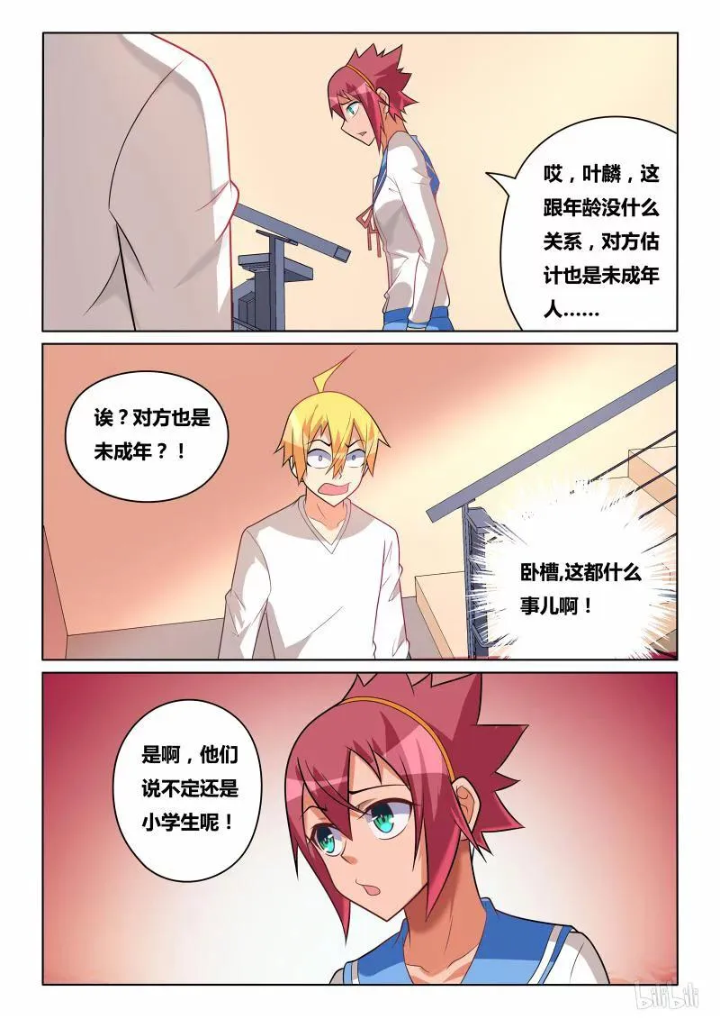 218 熊瑶月的烦恼 第8页