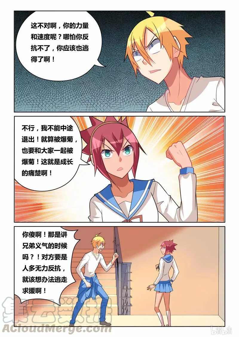 218 熊瑶月的烦恼 第9页