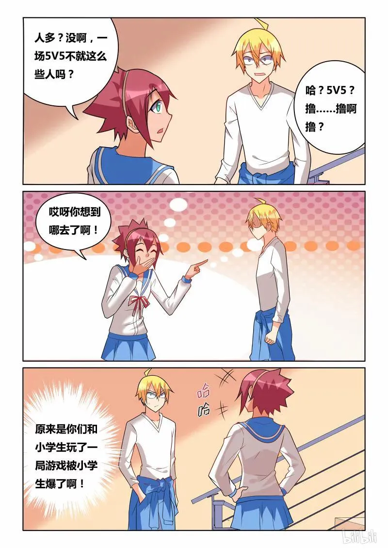 218 熊瑶月的烦恼 第10页