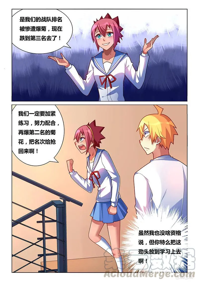 218 熊瑶月的烦恼 第11页