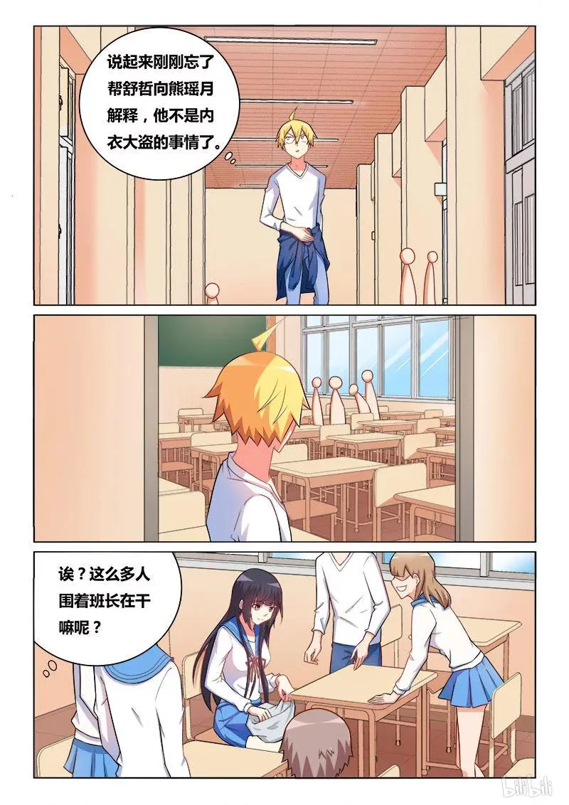 218 熊瑶月的烦恼 第12页