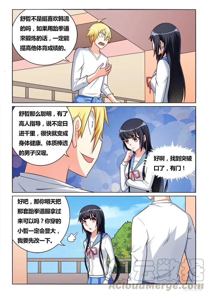 223 刷声望 第11页
