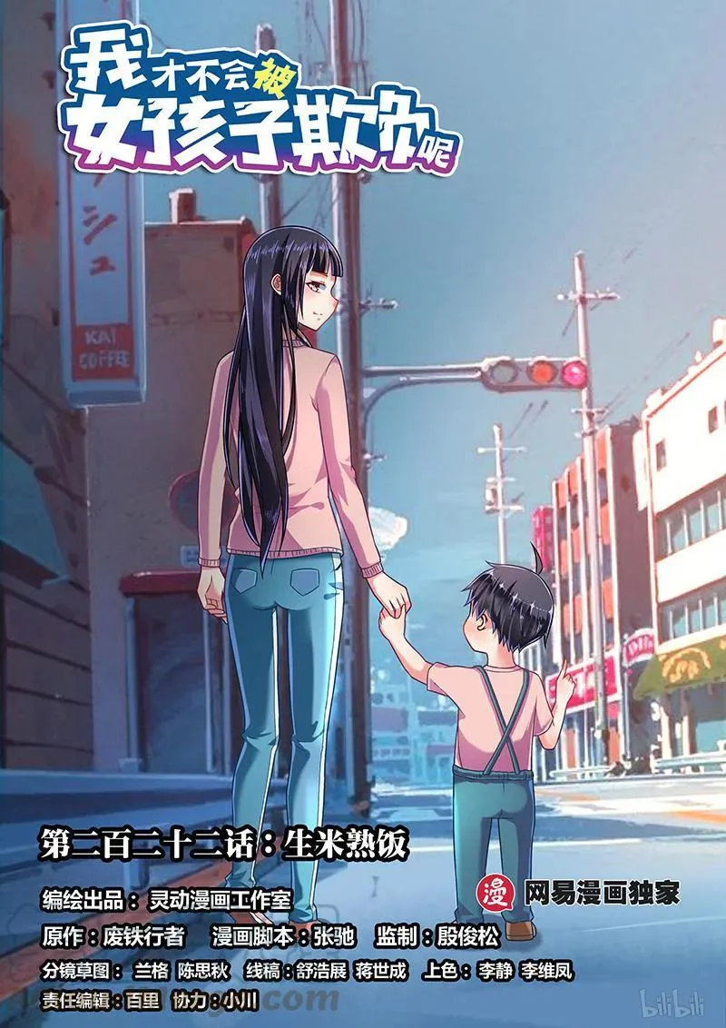 222 生米熟饭 第1页