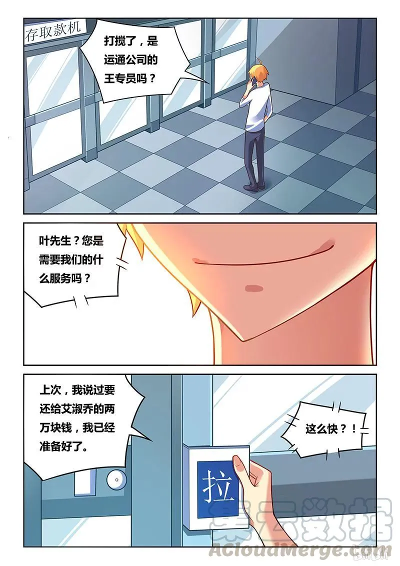 222 生米熟饭 第3页