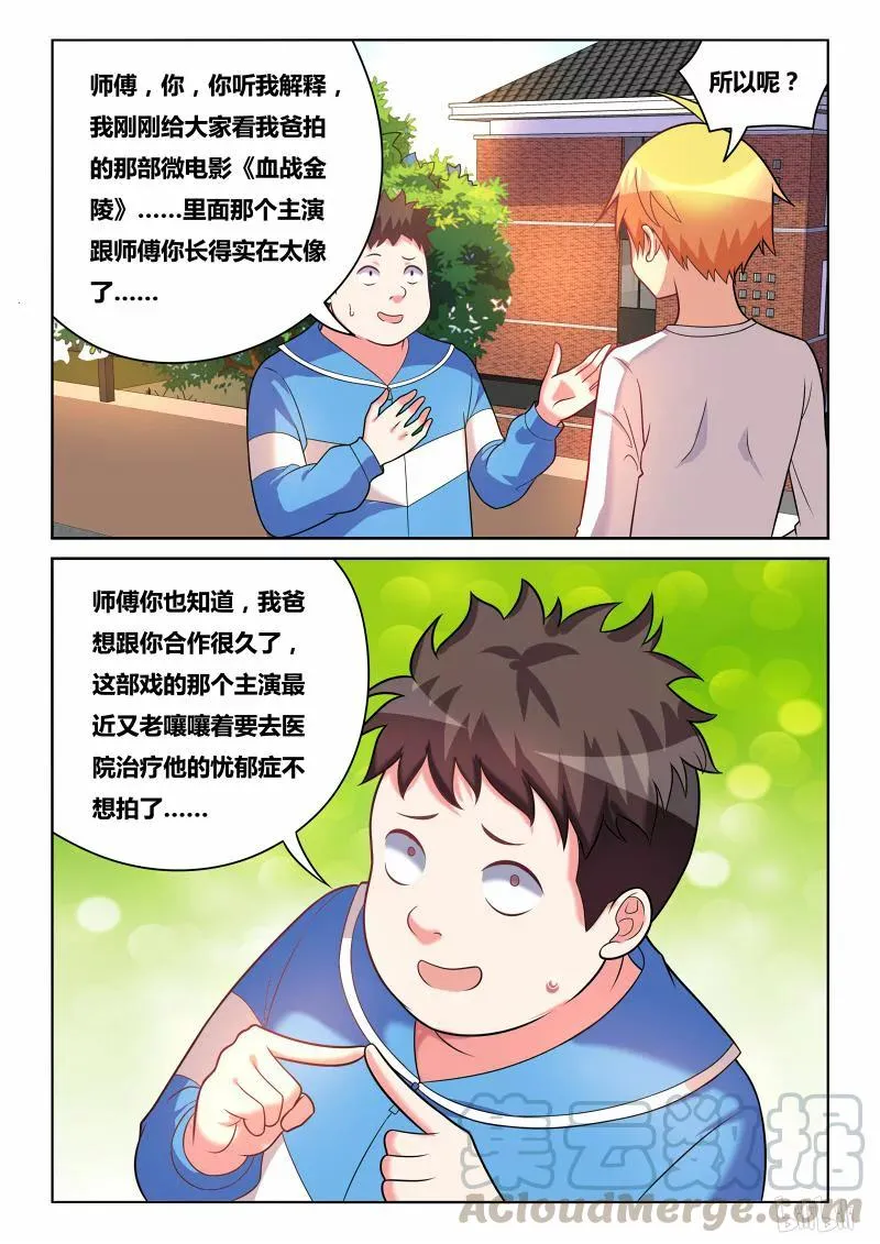 222 生米熟饭 第11页