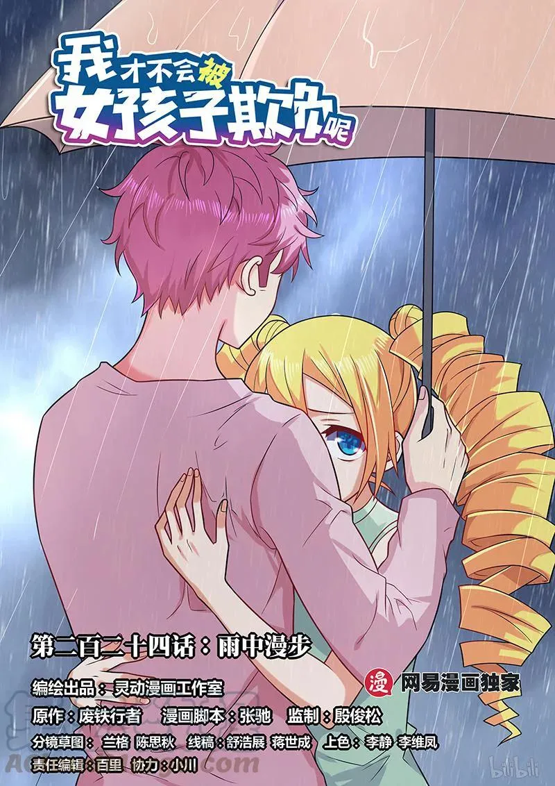 224 雨中漫步 第1页