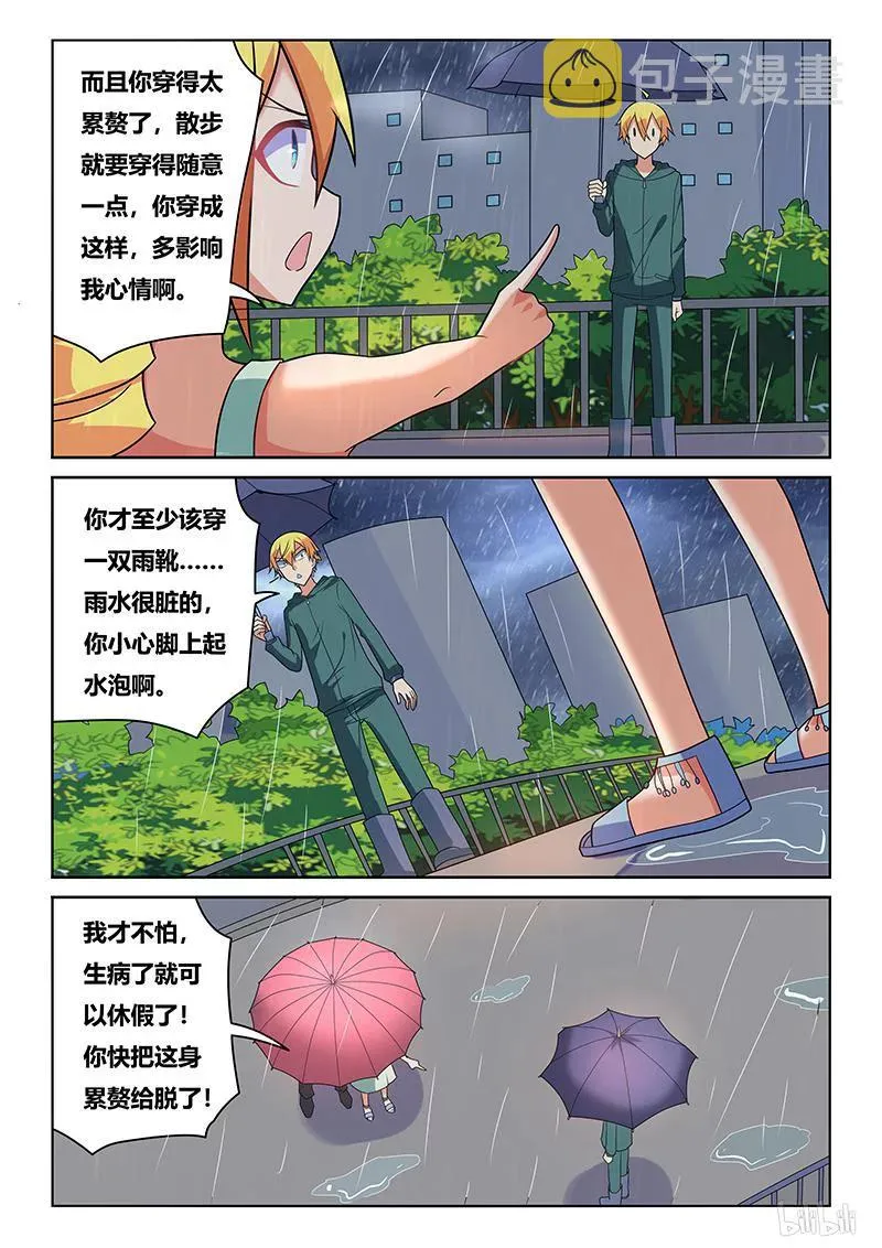 224 雨中漫步 第6页