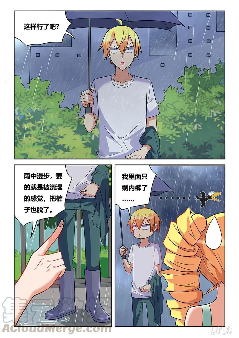 224 雨中漫步 第7页