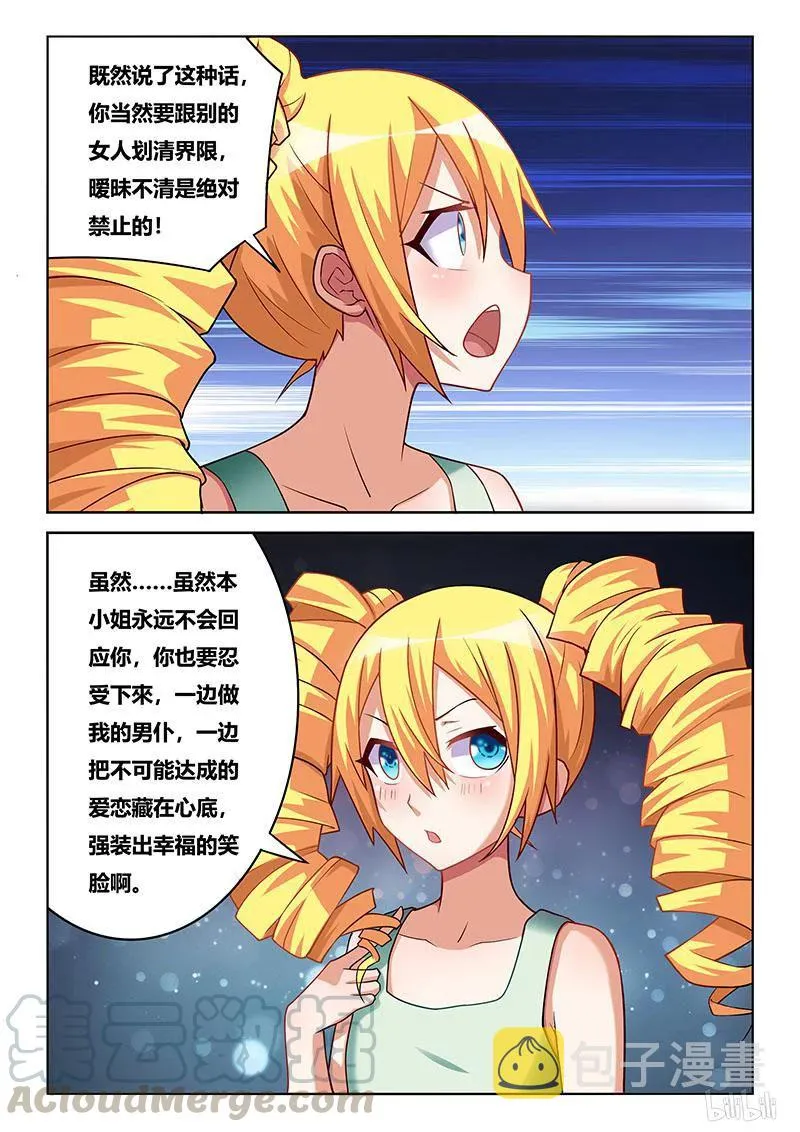 225 不可能的爱恋 第9页