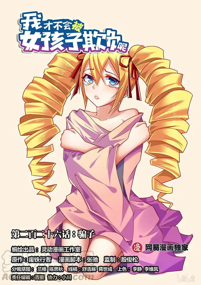 226 骗子 第1页