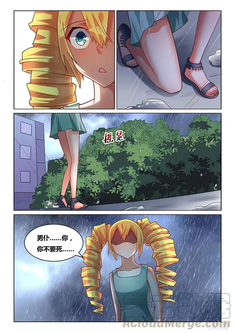 226 骗子 第5页