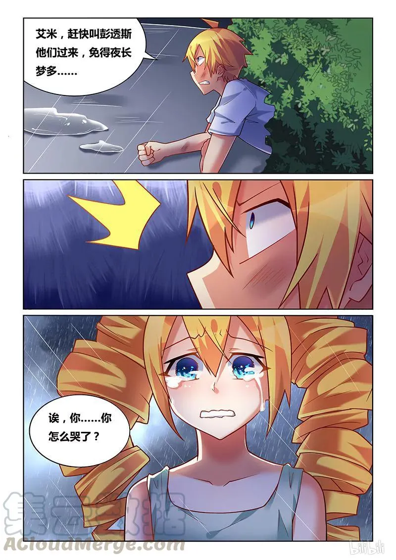 226 骗子 第7页