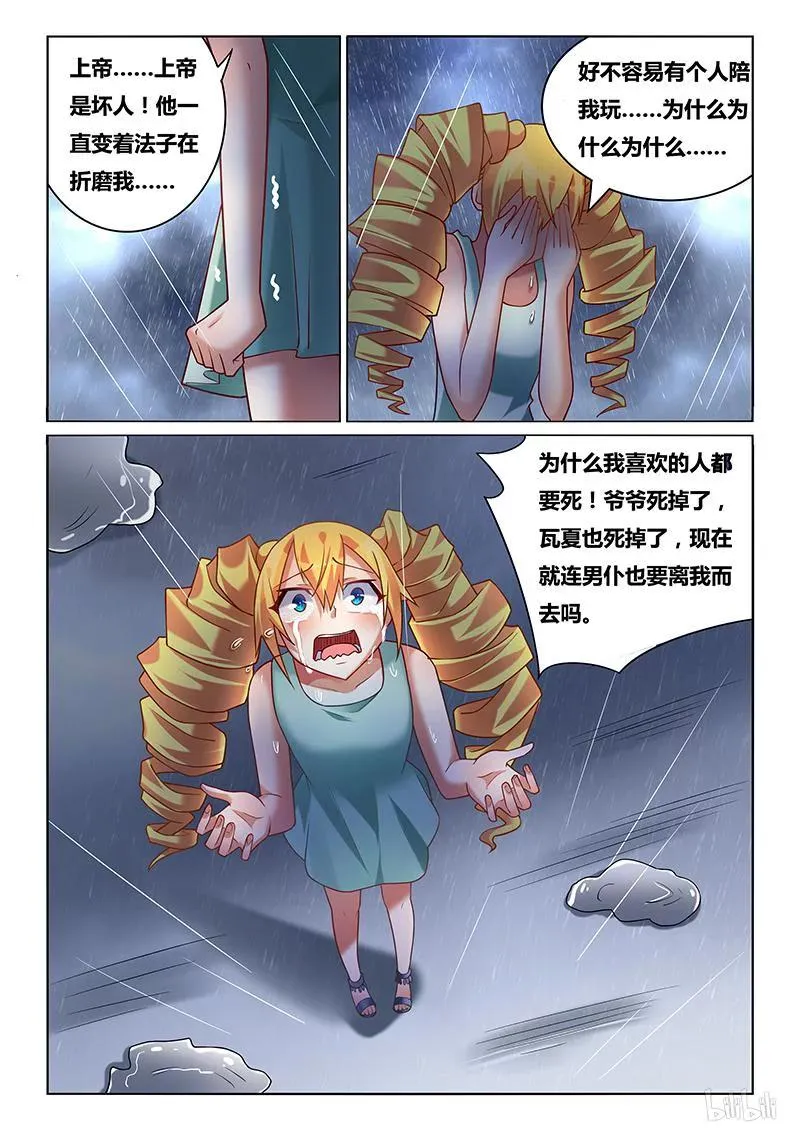 226 骗子 第8页