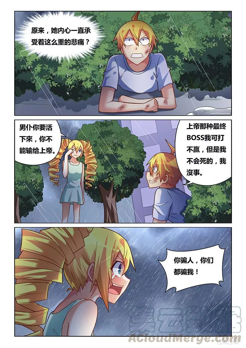 226 骗子 第9页