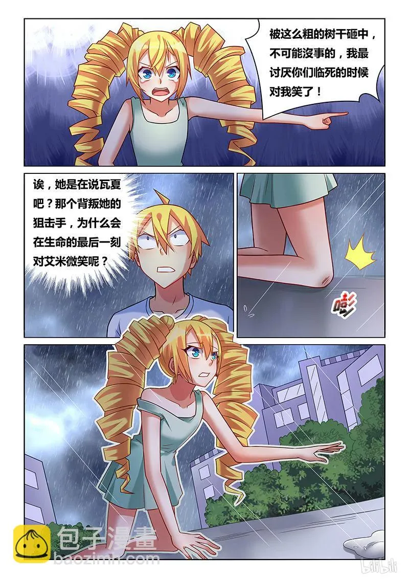 226 骗子 第10页