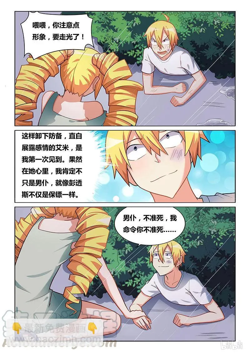 226 骗子 第11页
