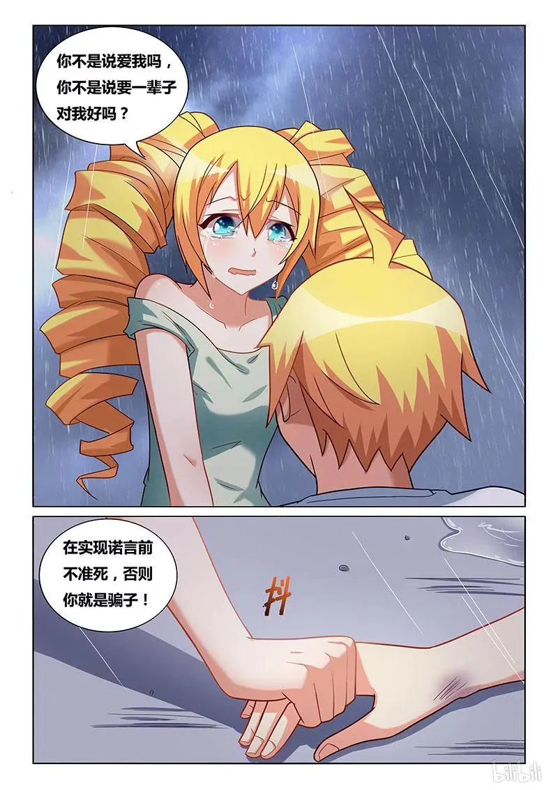 226 骗子 第12页
