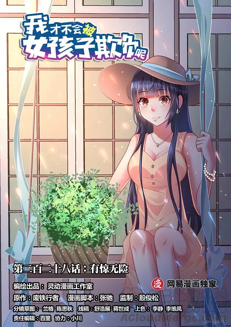 228 有惊无险 第1页