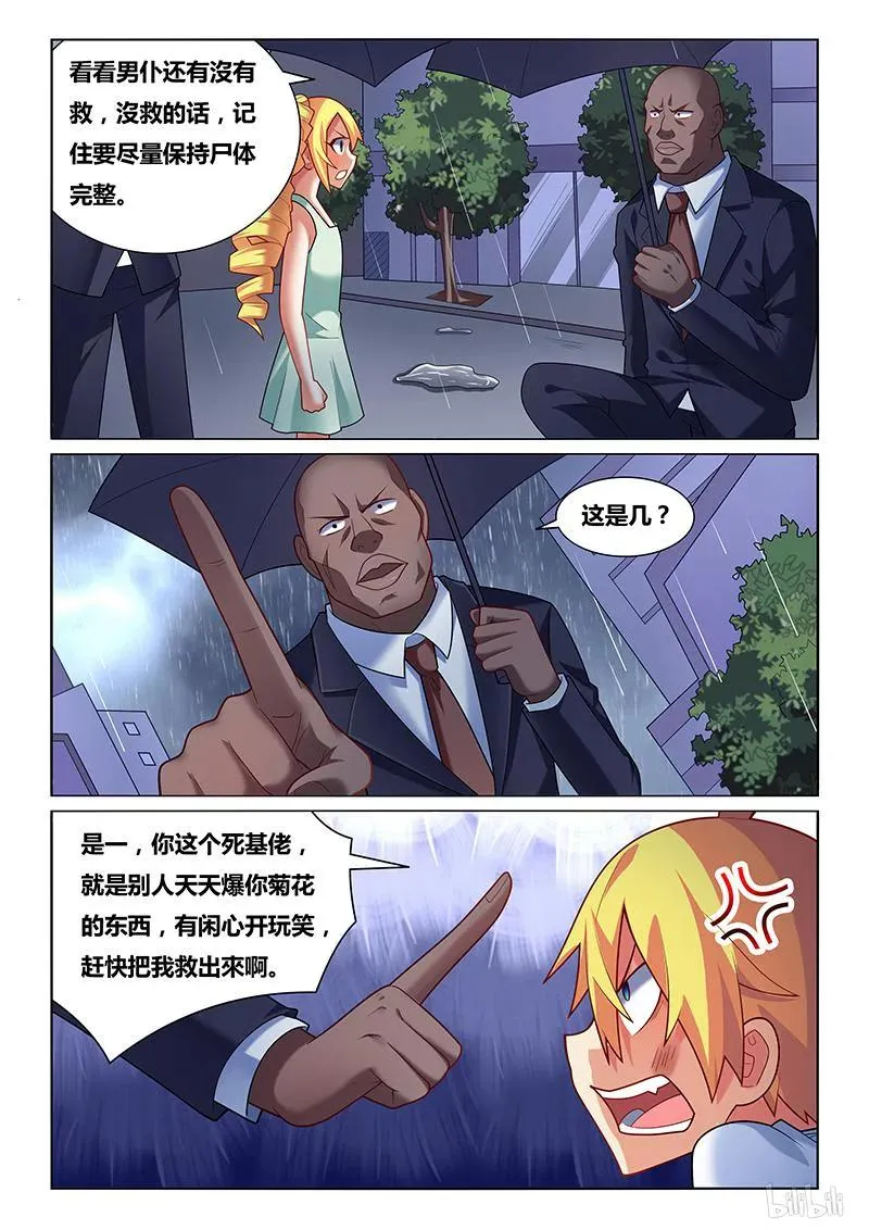 228 有惊无险 第6页