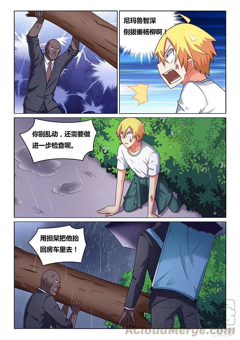 228 有惊无险 第9页