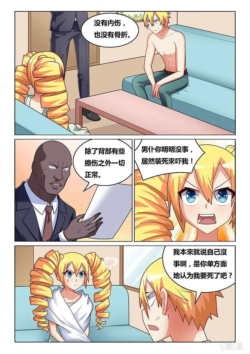 228 有惊无险 第10页