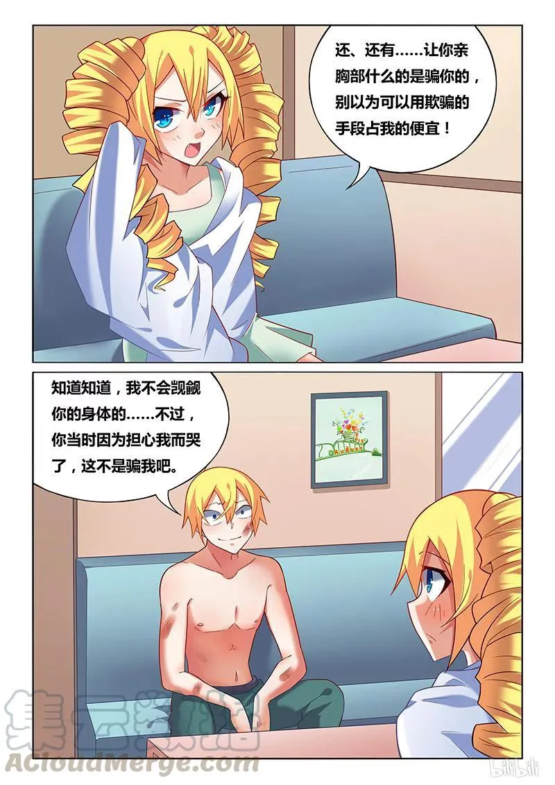 228 有惊无险 第11页