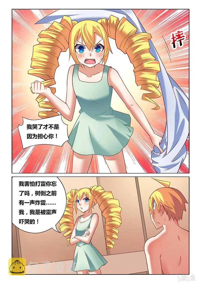 228 有惊无险 第12页