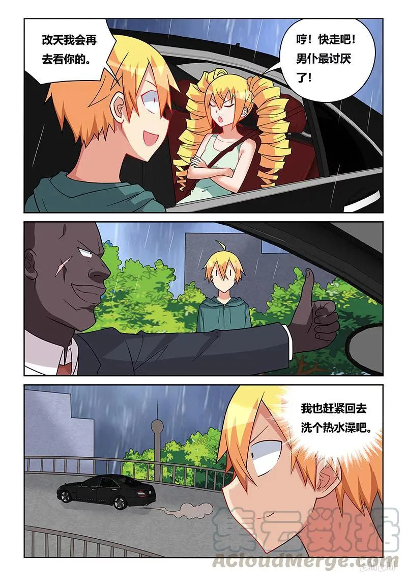229 妹妹就是妹妹 第3页