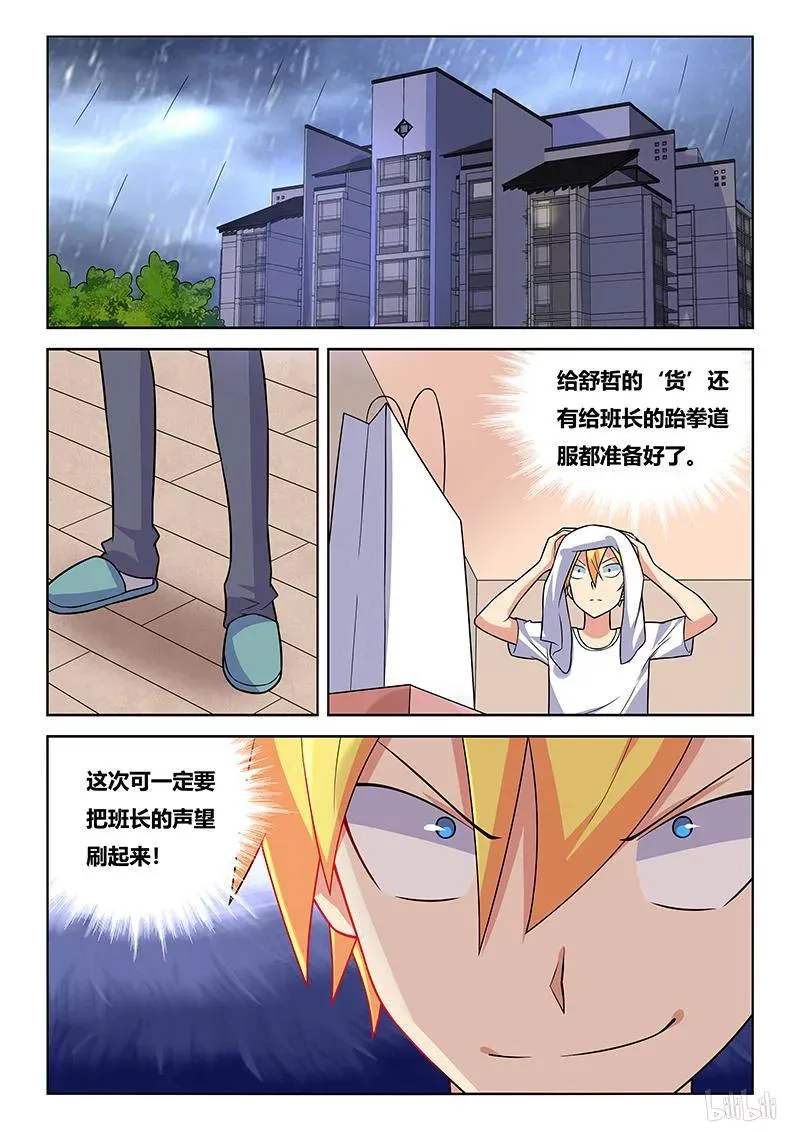 229 妹妹就是妹妹 第4页