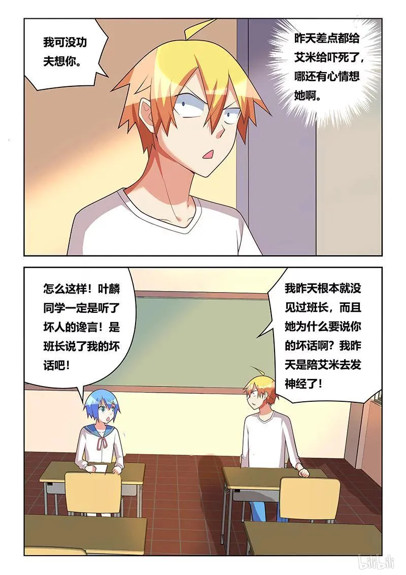 229 妹妹就是妹妹 第6页