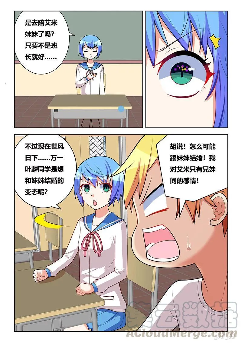229 妹妹就是妹妹 第7页