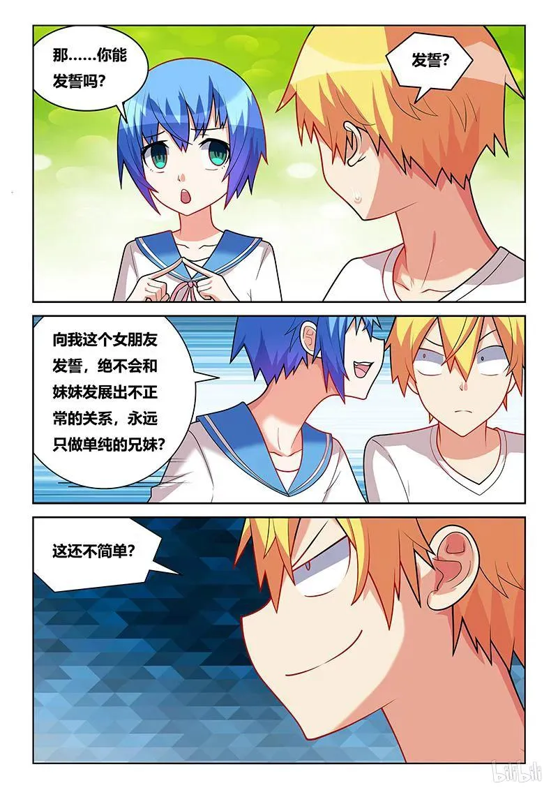 229 妹妹就是妹妹 第8页