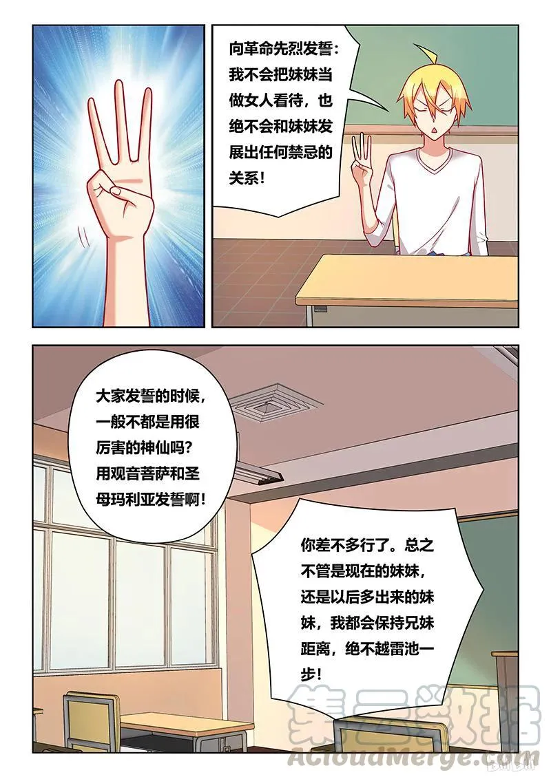229 妹妹就是妹妹 第9页