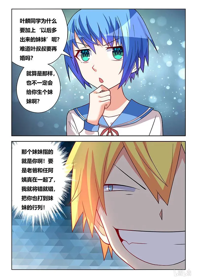 229 妹妹就是妹妹 第10页