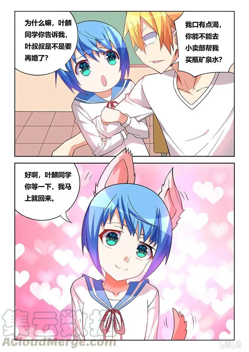 229 妹妹就是妹妹 第11页