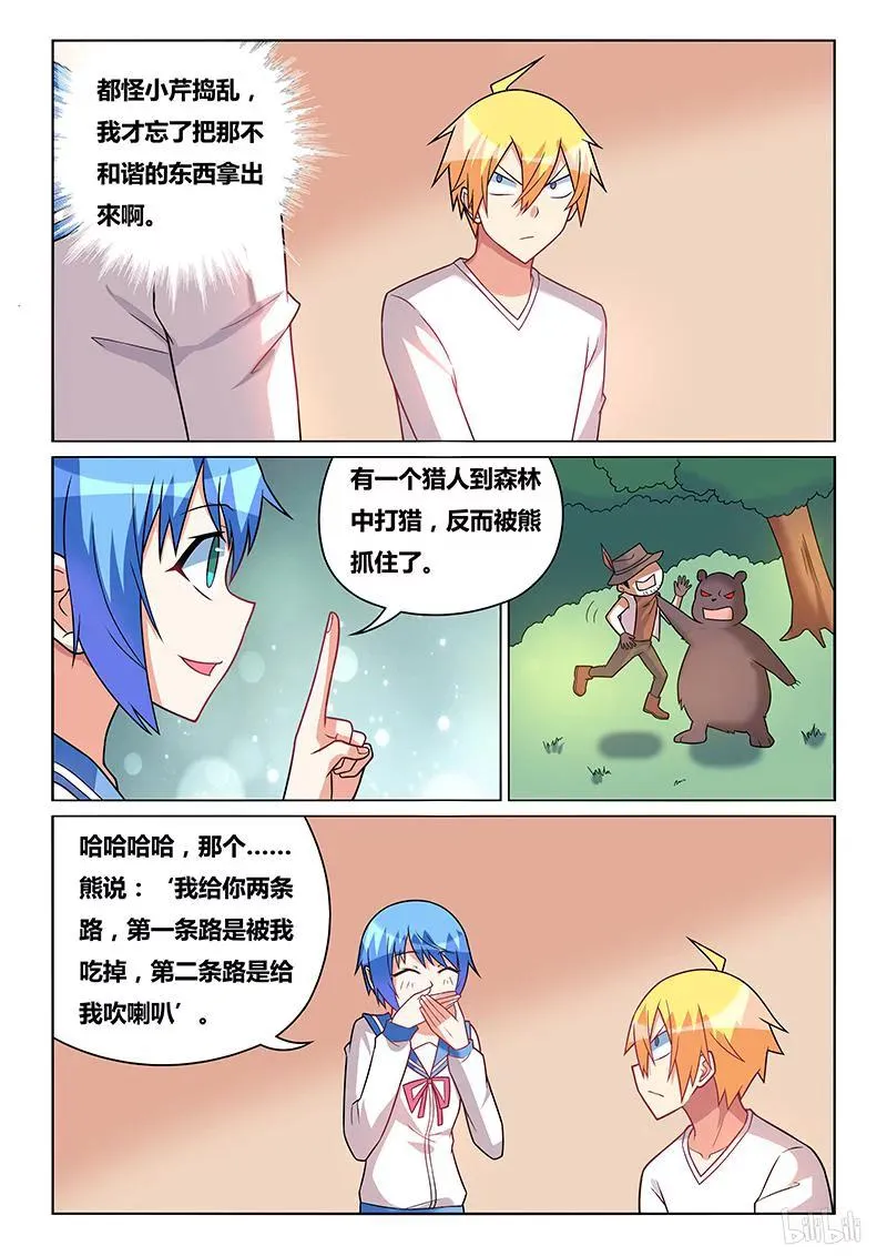 231 吹喇叭 第6页