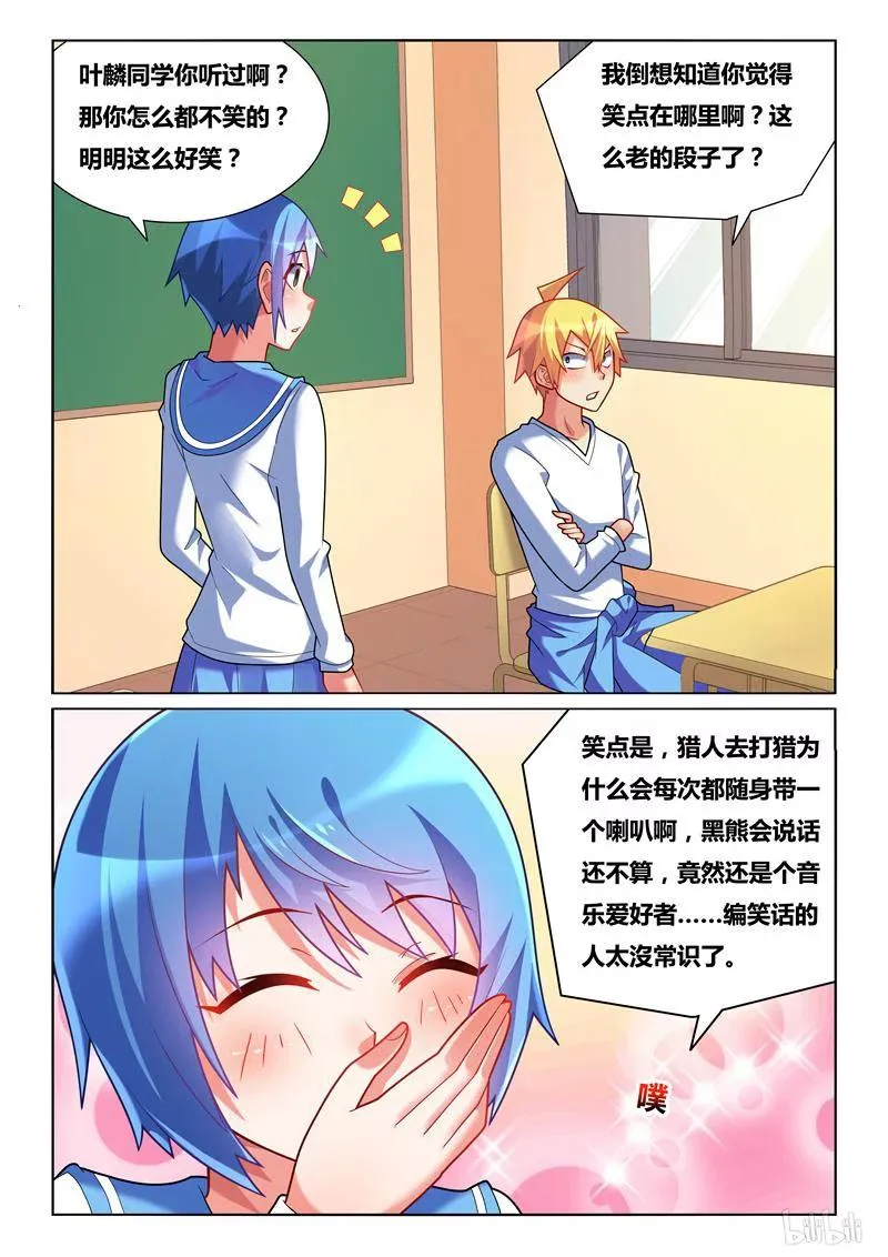 231 吹喇叭 第8页