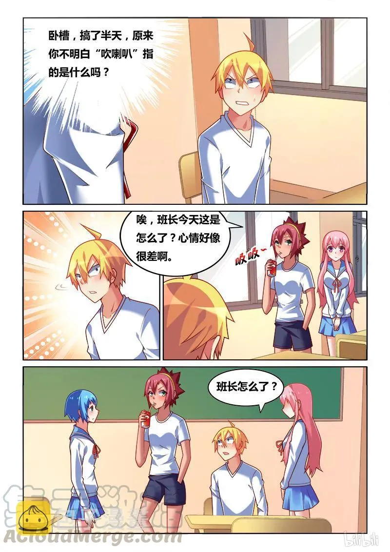 231 吹喇叭 第9页