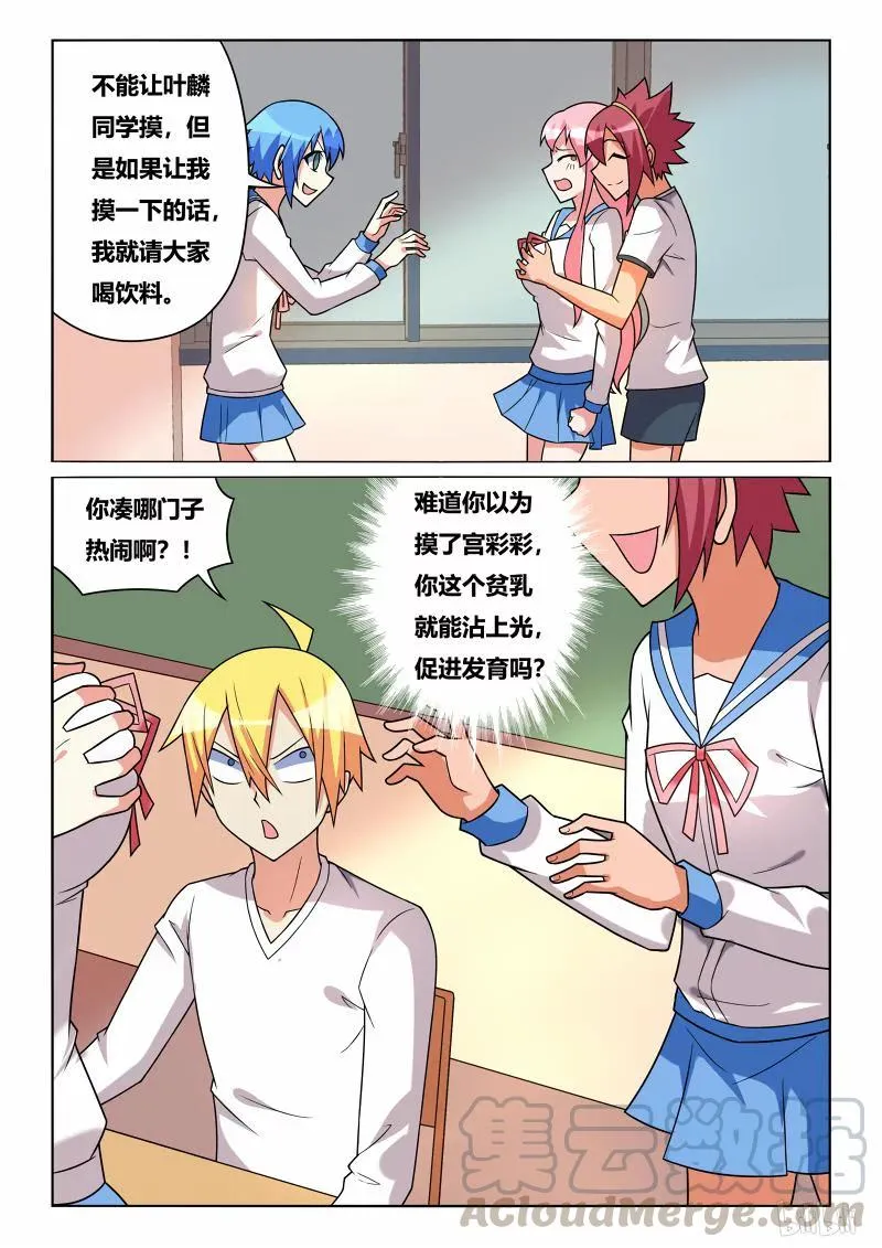 232 过分玩笑 第3页