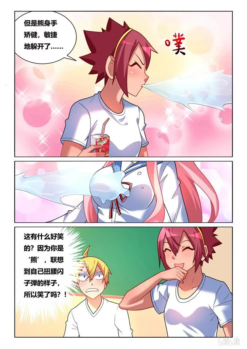 232 过分玩笑 第6页