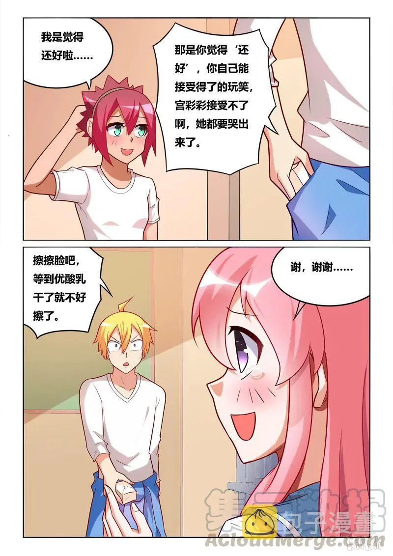 232 过分玩笑 第9页