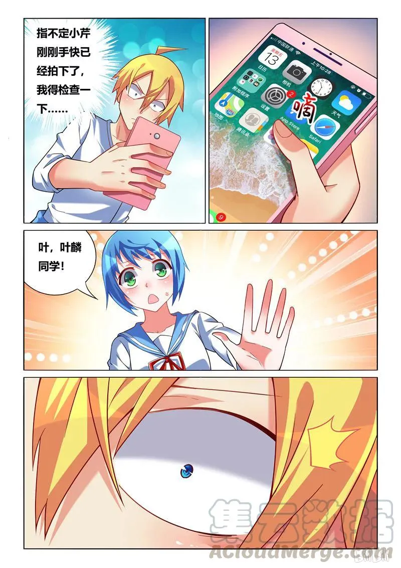 232 过分玩笑 第11页