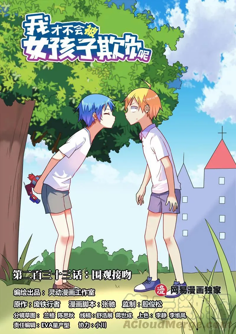 233 围观接吻 第1页