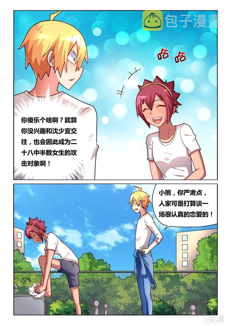 236 挖人墙角 第2页