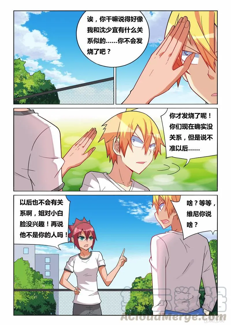 236 挖人墙角 第5页