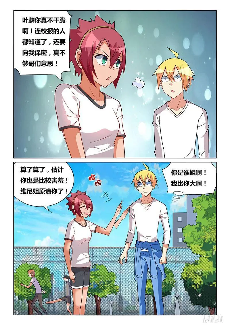 236 挖人墙角 第6页