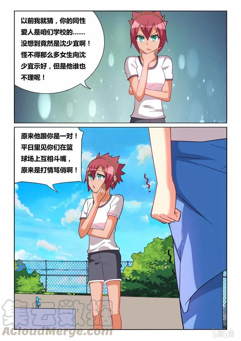 236 挖人墙角 第7页