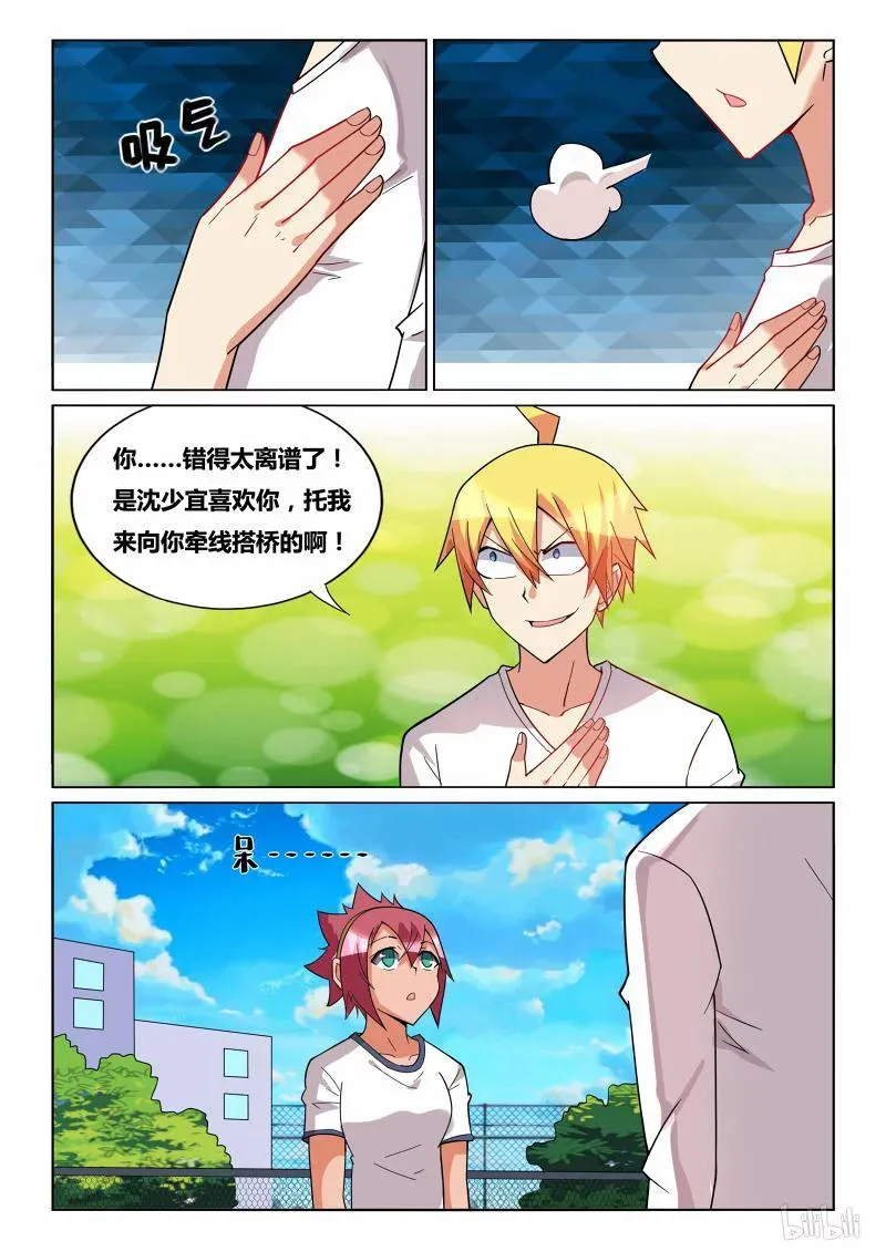236 挖人墙角 第8页